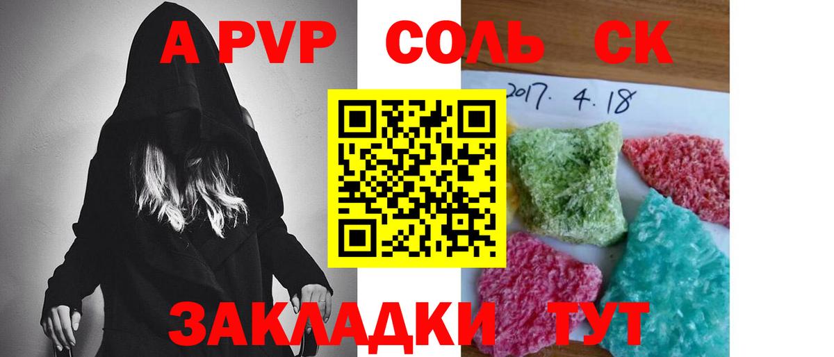 A-PVP  Alfa_PVP Crystall  А ПВП Соль  А ПВП VHQ  Вход с VPN  Камень-на-Оби 