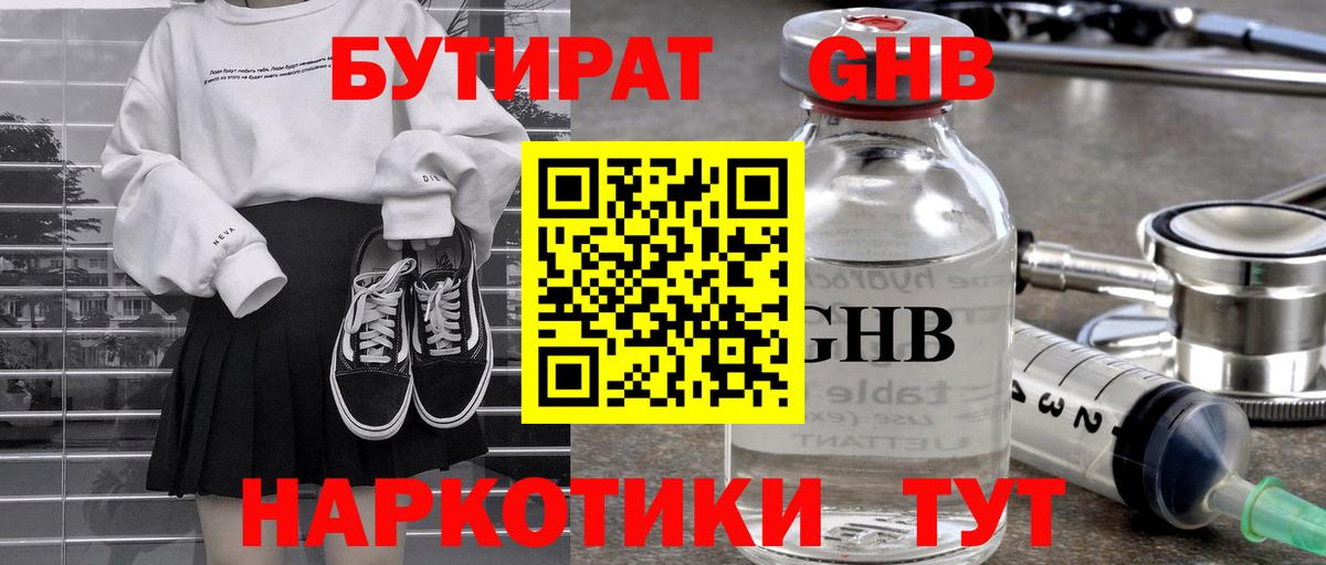 БУТИРАТ BDO 33% Камень-на-Оби