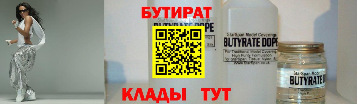 БУТИРАТ жидкий экстази  Вход с VPN  Камень-на-Оби 