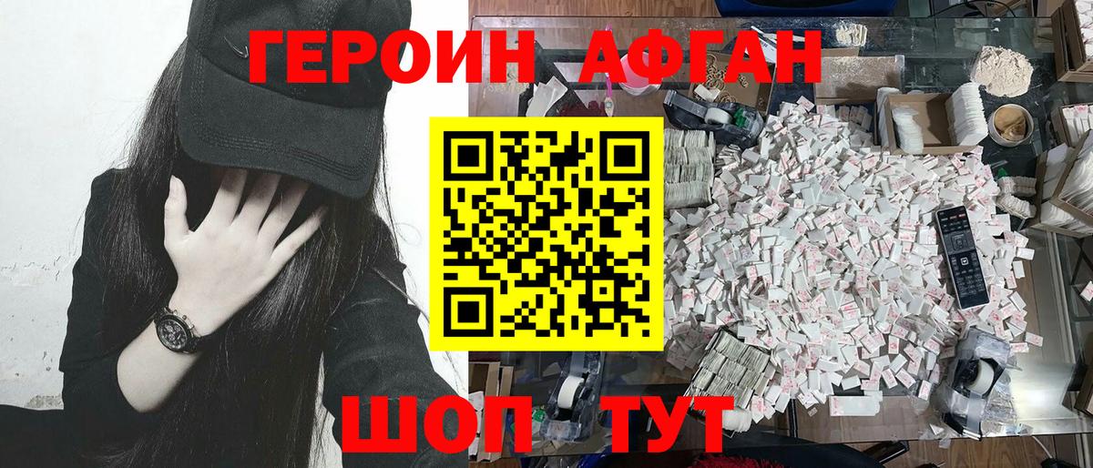 Героин Афган  Вход с VPN  Камень-на-Оби 