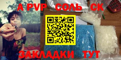 ALPHA-PVP Бийск