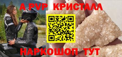 ALPHA-PVP Бийск