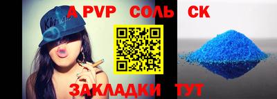 ALPHA-PVP Бийск