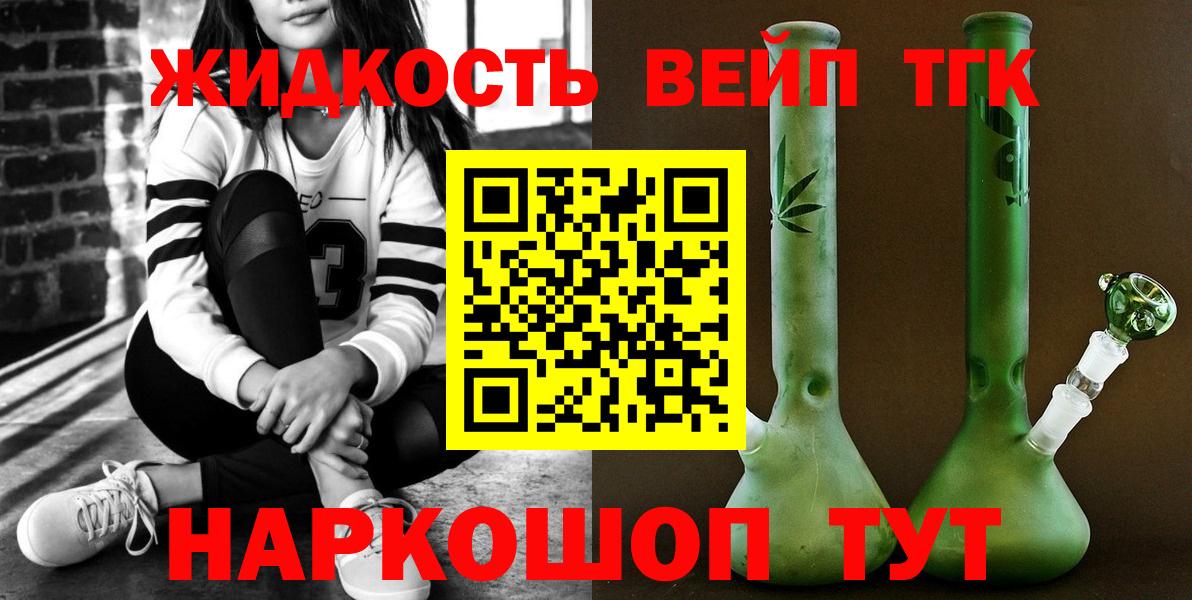 ТГК жижа Камень-на-Оби